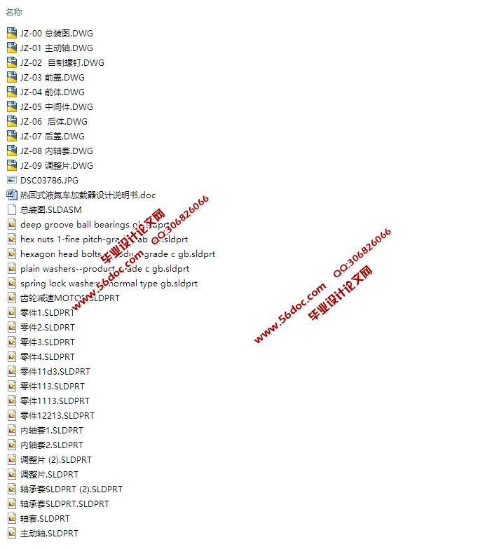 热回式液氮车加载器的设计(含CAD零件装配图,SolidWorks三维图)