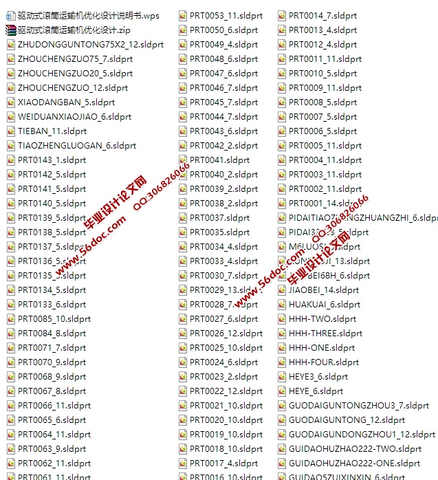 驱动式滚筒运输机优化设计(含CAD零件装配图,SolidWorks三维图)