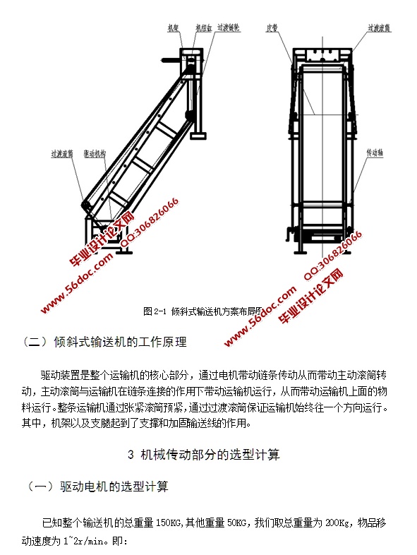 电铅阴极制造倾斜输送机设计(含CAD图,SolidWorks,STEP三维图)