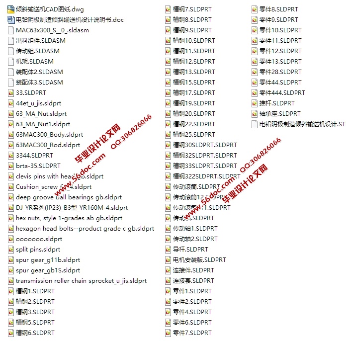 电铅阴极制造倾斜输送机设计(含CAD图,SolidWorks,STEP三维图)