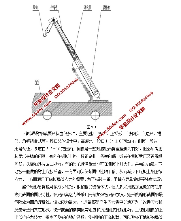 汽车起重机优化设计(含CAD零件装配图,SolidWorks,IGS三维图)