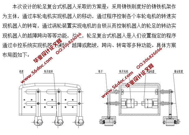 轮足复合式机器人的设计与研究(含CAD零件装配图,SolidWorks三维图)