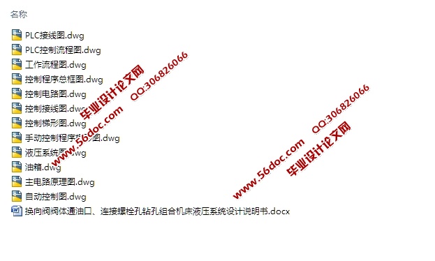 换向阀阀体通油口、连接螺栓孔钻孔组合机床液压系统设计(含CAD图)