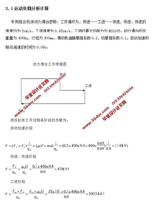 换向阀阀体通油口、连接螺栓孔钻孔组合机床液压系统设计(含CAD图)