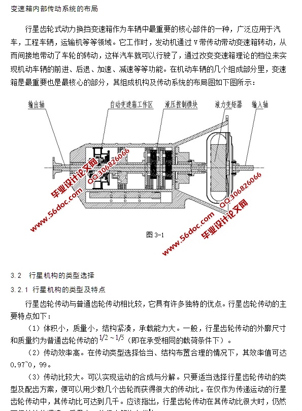 行星齿轮式动力换挡变速箱设计(含CAD零件装配图,SolidWorks三维图)