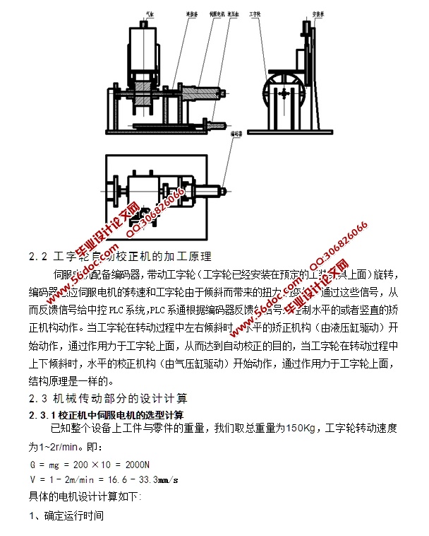 工字轮自动校正机设计(含CAD零件装配图,SolidWorks,IGS,STEP三维图)
