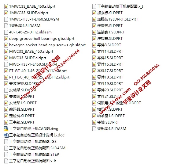 工字轮自动校正机设计(含CAD零件装配图,SolidWorks,IGS,STEP三维图)