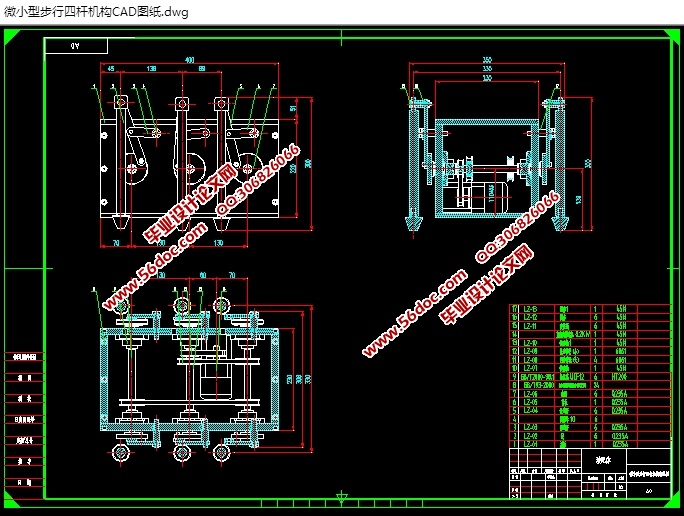 微小型步行四杆机构的设计(含CAD零件装配图,SolidWorks三维图)