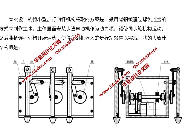 微小型步行四杆机构的设计(含CAD零件装配图,SolidWorks三维图)
