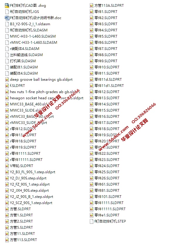 F钉自动排钉机的设计(含CAD零件装配图,SolidWorks,IGS三维图)
