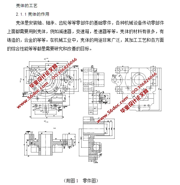 壳体铣两侧面工装设计(含CAD图)