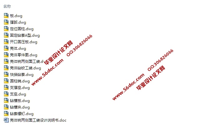 壳体铣两侧面工装设计(含CAD图)