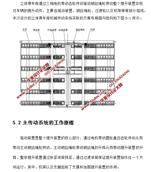 圆柱形高层自动化立体停车库系统设计(含CAD,SolidWorks,IGS三维图)