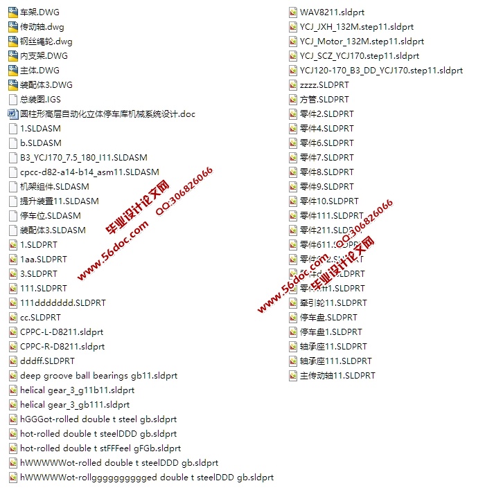 圆柱形高层自动化立体停车库系统设计(含CAD,SolidWorks,IGS三维图)