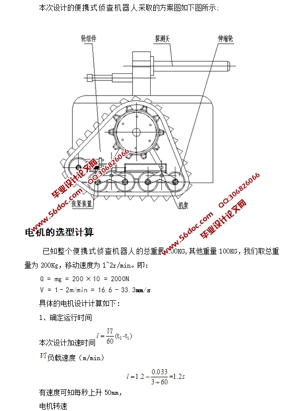 一种便携式侦查机器人的研究(含CAD零件装配图,SolidWorks,IGS三维图)