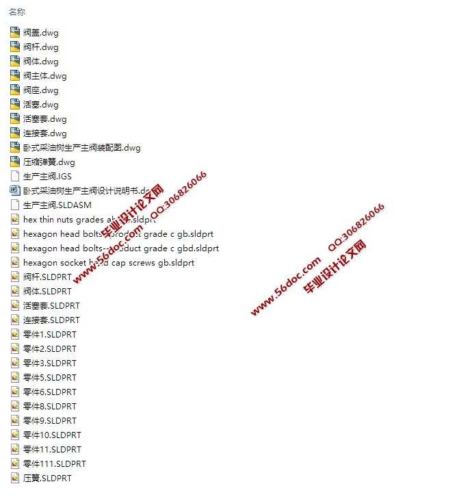 卧式采油树生产主阀的设计(含CAD零件装配图,SolidWorks,IGS三维图)