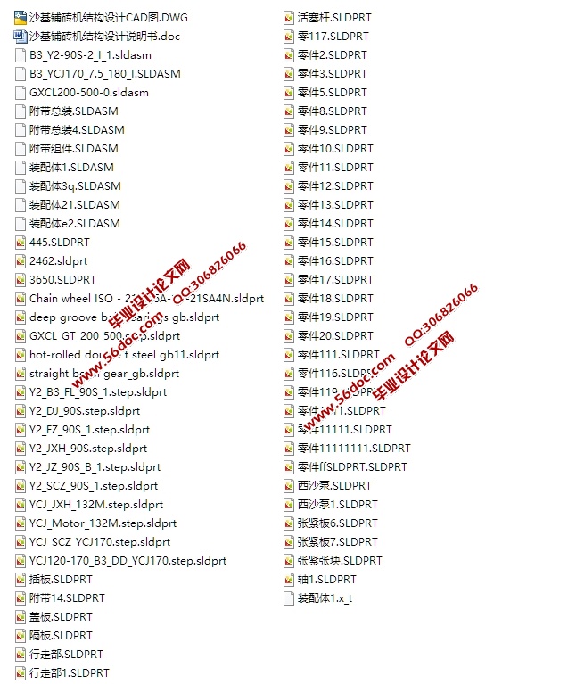 沙基铺砖机结构的设计(含CAD零件装配图,SolidWorks三维图)