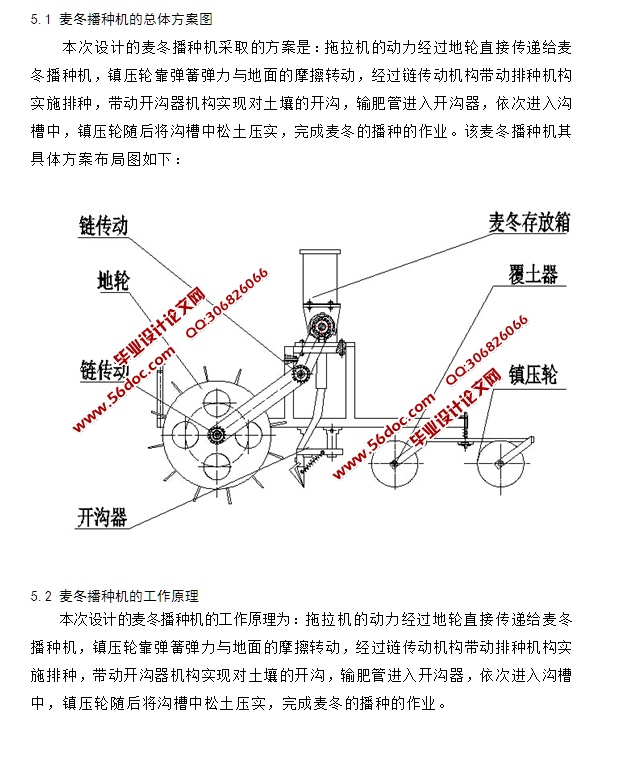 麦冬播种机的设计(农业机械)(含CAD零件装配图)