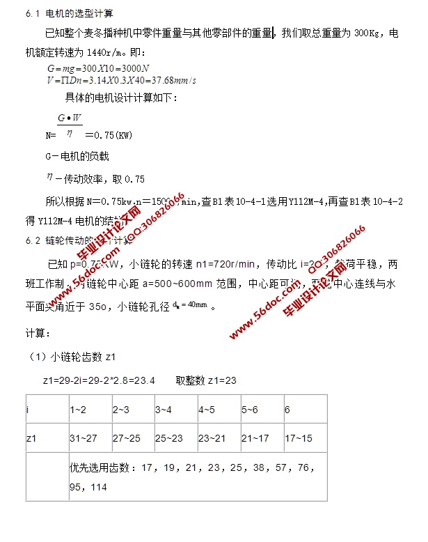 麦冬播种机的设计(农业机械)(含CAD零件装配图)