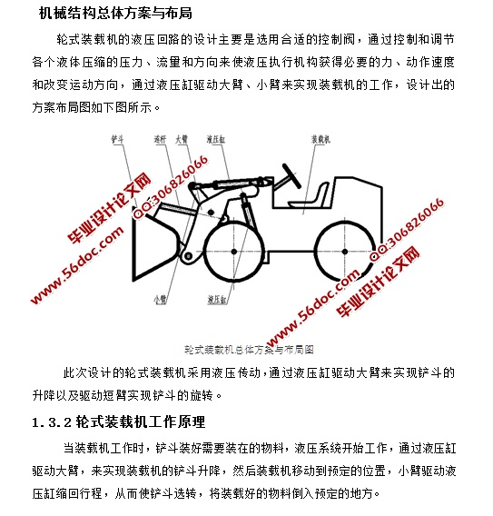 轮式装载机的设计(含CAD零件装配图,SolidWorks三维图)