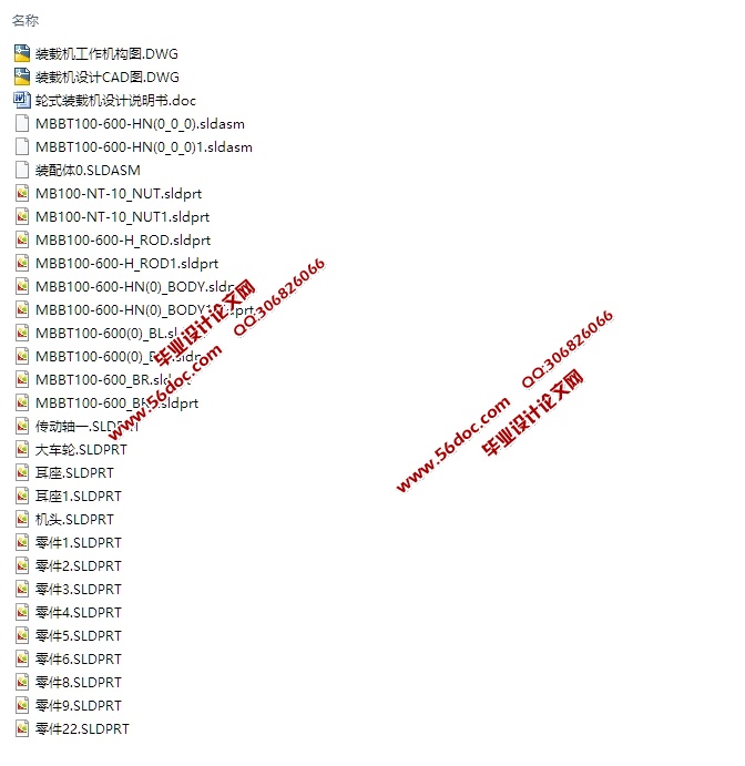 轮式装载机的设计(含CAD零件装配图,SolidWorks三维图)