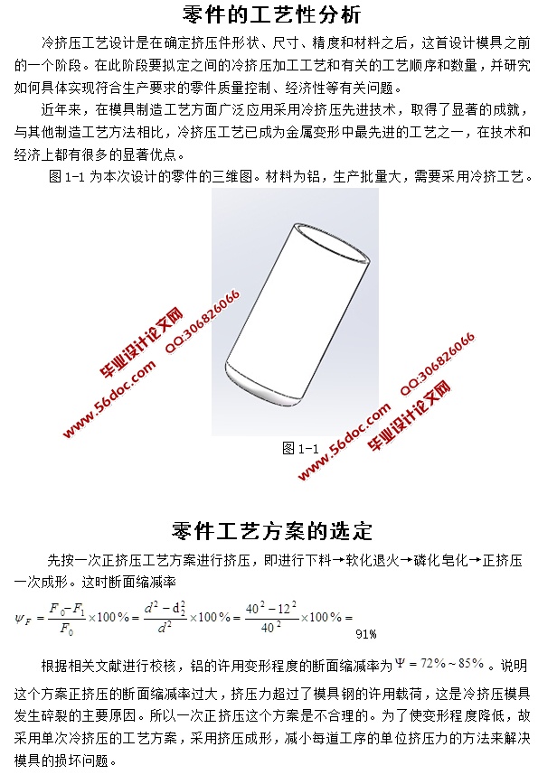 具有振动料斗的自动冷挤压模的设计(含CAD图,SolidWorks,IGS三维图)