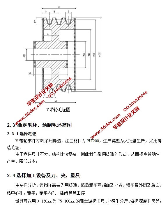 皮带轮V型槽加工专用车床主传动系统设计(含CAD图)