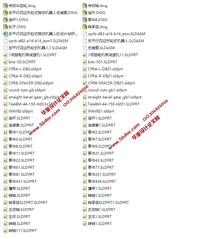 反平行四边形轮式移动机器人的设计(含CAD图,SolidWorks三维图)