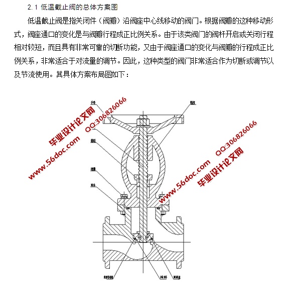 低温截止阀的设计(含CAD零件装配图,SolidWorks三维图)