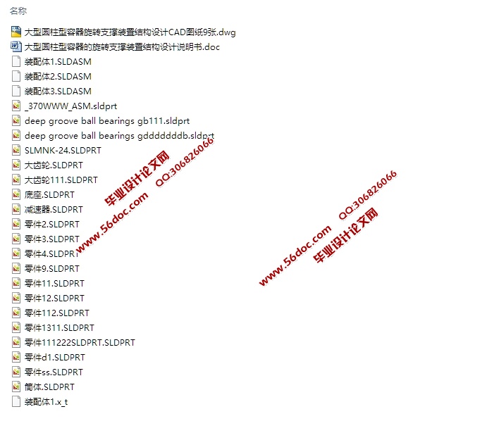 大型圆柱形容器的旋转支撑装置结构设计(含CAD图,SolidWorks三维图)