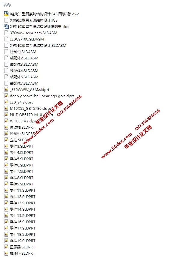 X射线C型臂系统结构设计(含CAD图,SolidWorks,IGS三维图)