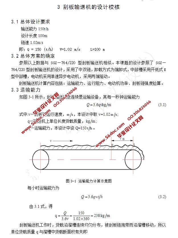 中双链刮板输送机总体结构设计(含CAD零件装配图)
