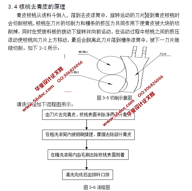 核桃去青皮机构设计(含CAD零件装配图)