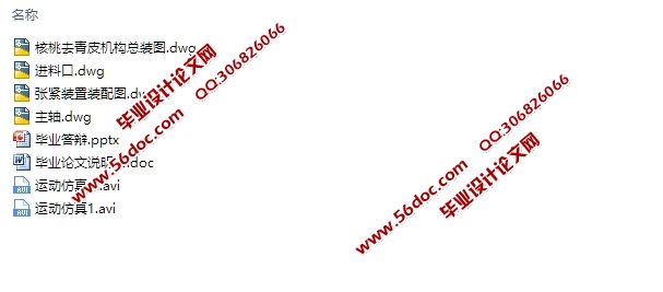 核桃去青皮机构设计(含CAD零件装配图)