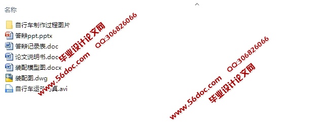 小型四轮山地自行车的机构设计(含CAD装配图)