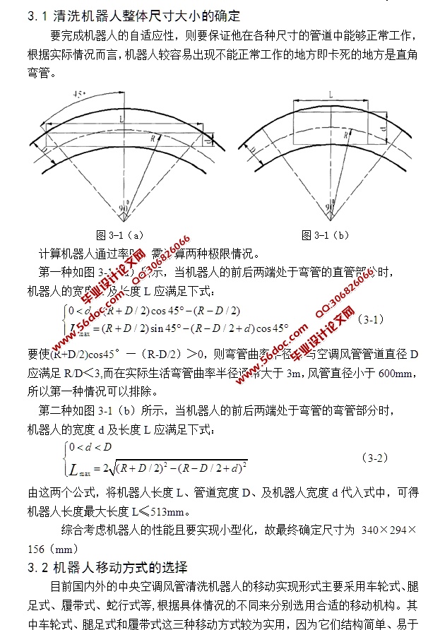 中央空调风管清洗机器人的结构设计(含CAD图,UG三维图,仿真动画)
