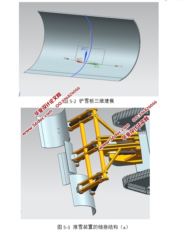 微型全自主扫雪机器人机械结构设计(含CAD图,UG三维图,仿真动画)★