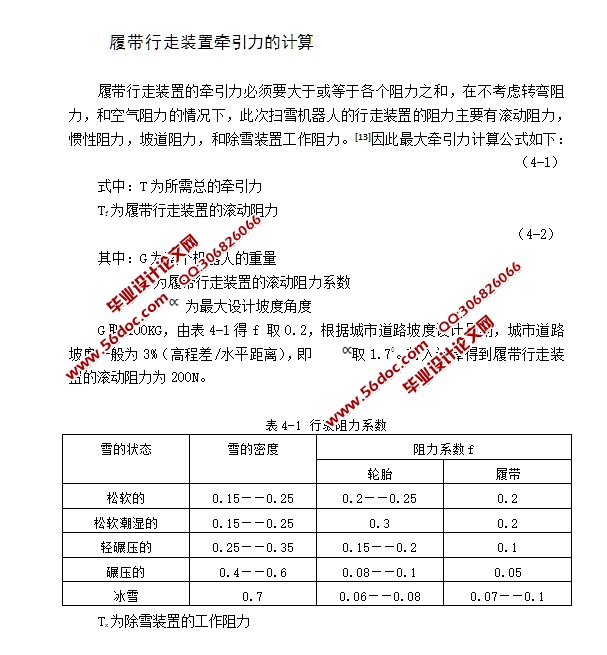 微型全自主扫雪机器人机械结构设计(含CAD图,UG三维图,仿真动画)★