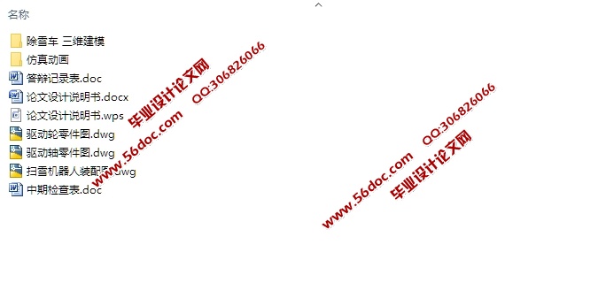 微型全自主扫雪机器人机械结构设计(含CAD图,UG三维图,仿真动画)★