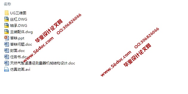 天然气管道通径测量器机械结构设计(含CAD图,UG三维图,仿真动画)★