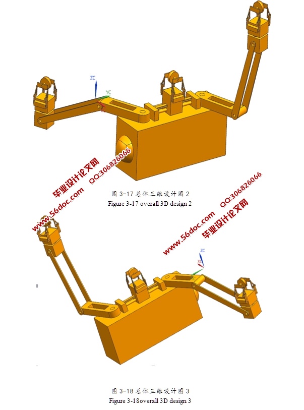高压输电线巡检机器人机械设计(含CAD图,UG三维图,三维动画)