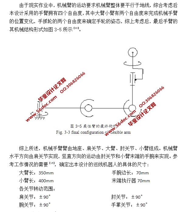高压输电线巡检机器人机械设计(含CAD图,UG三维图,三维动画)