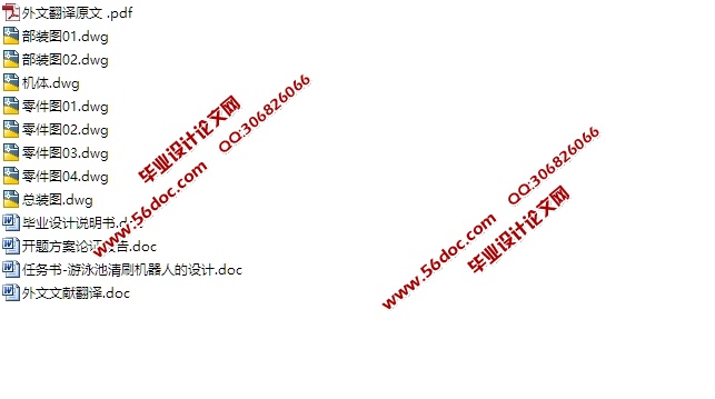 游泳池清刷机器人结构设计(含CAD零件装配图)