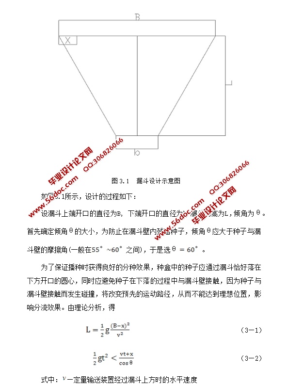 新型小区播种机的传动设计(含CAD图)