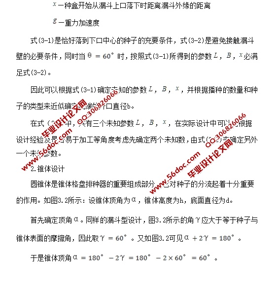 新型小区播种机的传动设计(含CAD图)