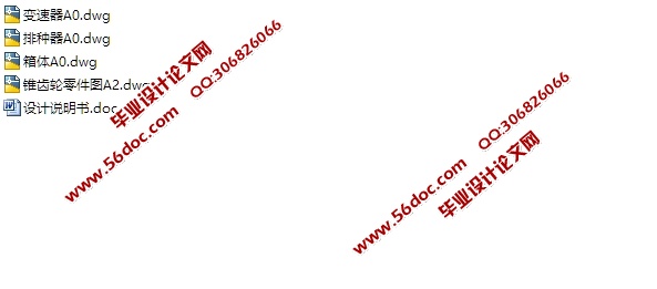 新型小区播种机的传动设计(含CAD图)