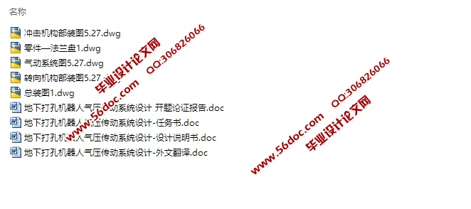 地下打孔机器人气压传动系统设计(含CAD零件装配图)
