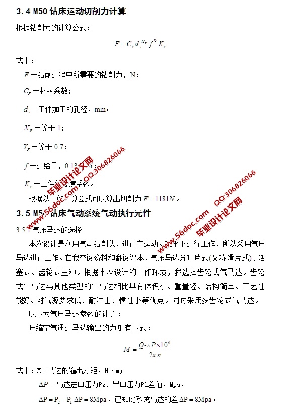 M50钻床气压传动系统设计(含CAD零件装配图)