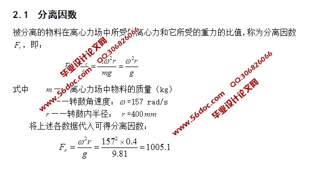 LW800螺旋卸料沉降离心机机构设计(含CAD零件装配图)