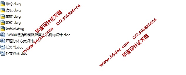 LW800螺旋卸料沉降离心机机构设计(含CAD零件装配图)
